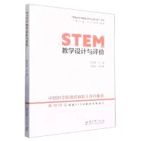 音像STEM教学设计与评价编者:管光海|责编:闫景|总主编:王素