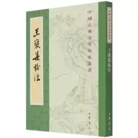 音像王褒集校注/中国古典文学基本丛书王褒著,牛贵琥注