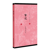 音像硬笔楷书描临本-繁花描品汇、杨联国、姜浩