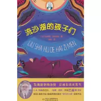 音像巴瑞的书屋——流沙湖的孩子们埃弗阿·特拉奥雷(德)