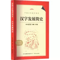 音像汉字发展简史王丽晶 编