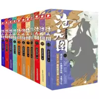 音像沧元图(1-11)共11册我吃西红柿|责编:张磊//宋潇婧