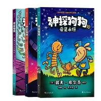 音像神探狗狗系列(8-10)[美]戴夫·皮尔奇