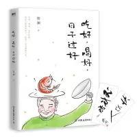 音像吃好,喝好,日子过好7614蔡澜著