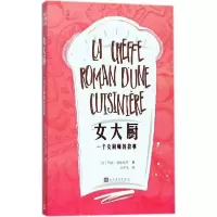 音像女大厨(法)玛丽·恩迪亚耶(Marie Ndiaye) 著;余中先 译