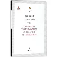 音像曼多马著作集(芬兰)曼多马(Tuomo Mannermaa) 著;黄保罗 译