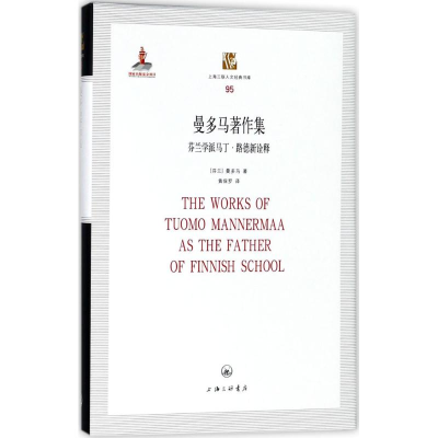 音像曼多马著作集(芬兰)曼多马(Tuomo Mannermaa) 著;黄保罗 译