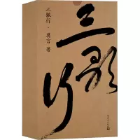 音像三歌行(全4册)莫言
