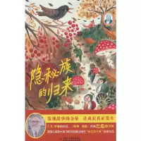 音像巴瑞的书屋——隐秘族的归来梅丽莎·哈里森(英)
