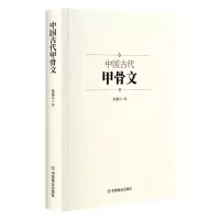 音像中国古代甲骨文张湘江