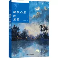 音像藏在心里的星星黄春华