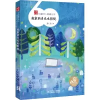 音像我家的月光电影院薛涛