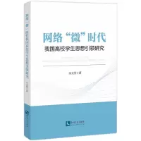音像网络“微”时代我国高校学生思想研究冷文勇