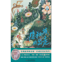 音像巴瑞的书屋——隐秘族的出走梅丽莎·哈里森(英)