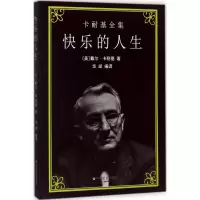 音像快乐的人生(美)戴尔·卡耐基(Dale Carnegie) 著;华斌 编译