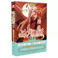 音像冰火魔厨(典藏版10)唐家三少