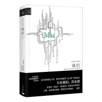 音像反乌托邦三部曲(我们)(精)/爱经典(俄罗斯)扎米亚金