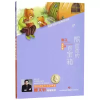音像熊爸爸的百宝箱/名家悦读书系安武林