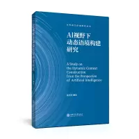 音像AI视野下动态语境构建研究高文利