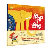 音像敦煌故事绘本 象护与金象赵鹏