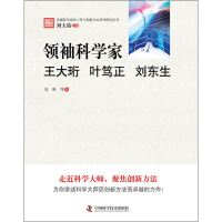 音像科学家:王大珩、叶笃正、刘东生吴彤,等