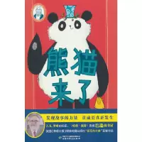音像巴瑞的书屋——熊猫来了萨拉·霍恩(英)