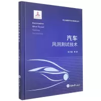 音像汽车风洞测试技术朱习加 等