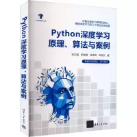 音像Python深度学习原理、算法与案例邓立国 等