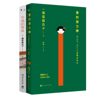 音像爱的接力棒+幸福的餐桌共2册(日)濑尾麻衣子