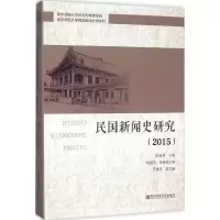 音像民国新闻史研究.2015倪延年 主编