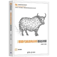 音像恶意代码逆向分析基础详解刘晓阳 编