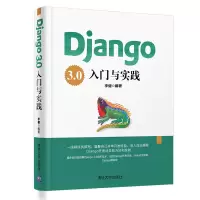 音像Django3.0入门与实践李健