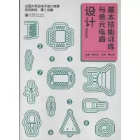 音像基本技能训练与单元电路设计高吉祥 编