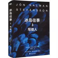 音像冰岛往事 3 写信人(冰)约恩·卡尔曼·斯特凡松