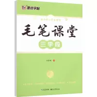 音像毛笔课堂 三学段荆霄鹏