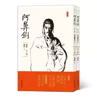音像阿鼻剑共2册郑问 后浪