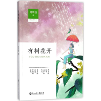 音像有树花开周欣翔 著