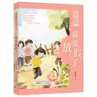 音像谢倩霓纯美童年小说(美绘版)·我要放了谢倩霓
