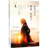 音像看见自己绚丽的影子李良旭 著