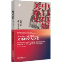 音像中日电影关系史:1920—1945晏妮