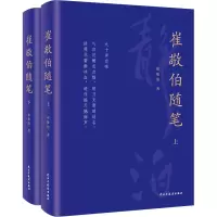 音像崔敬伯随笔(全2册)崔敬伯