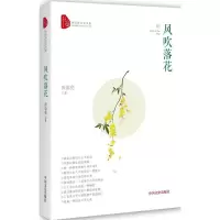音像风吹落花田崇亮 著