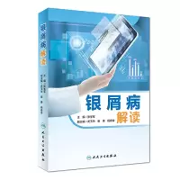 音像银屑病解读(精)张学军