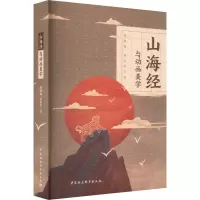 音像山海经与动画美学唐晓梅,唐世贵