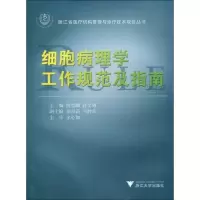 音像细胞病理学工作规范及指南倪型灏