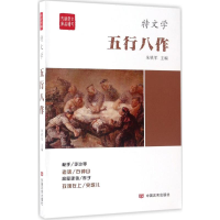 音像五行八作朱铁军 主编