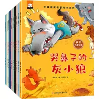 音像中名绘本辑(全10册)张秋生 等