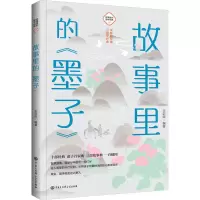 音像故事里的《墨子》王封臣 编