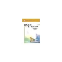 音像建筑装饰施工组织与管理(建筑装饰专业)吴根宝 主