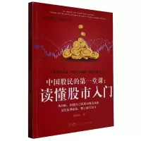 音像中国股民的堂课:读懂入门(吴国平操盘实战讲堂系列)吴国平